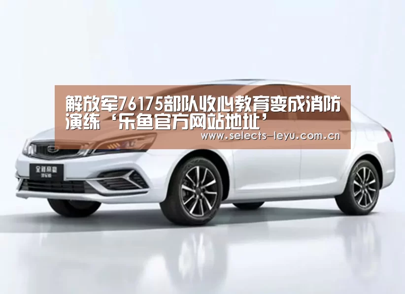 乐鱼极致竞技体验