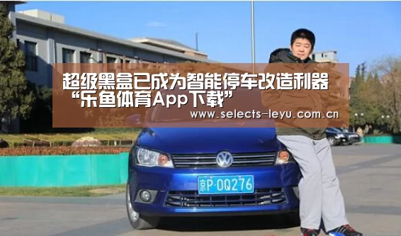 乐鱼平台最新版本
