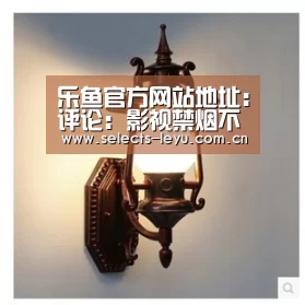 乐鱼官方网站地址