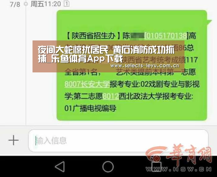 夜间大蛇惊扰居民 黄石消防成功抓捕_乐鱼体育App下载(图3) 乐鱼平台最新版本
