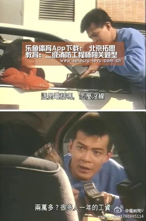 乐鱼体育App下载:
北京拓思教育:二级消防工程师相关题型和分数(图2) 乐鱼极致竞技体验
